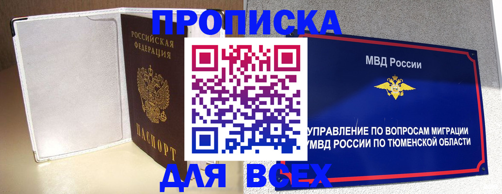 прописка гарантия в Тольятти