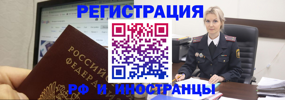 временная регистрация надежно в Тольятти